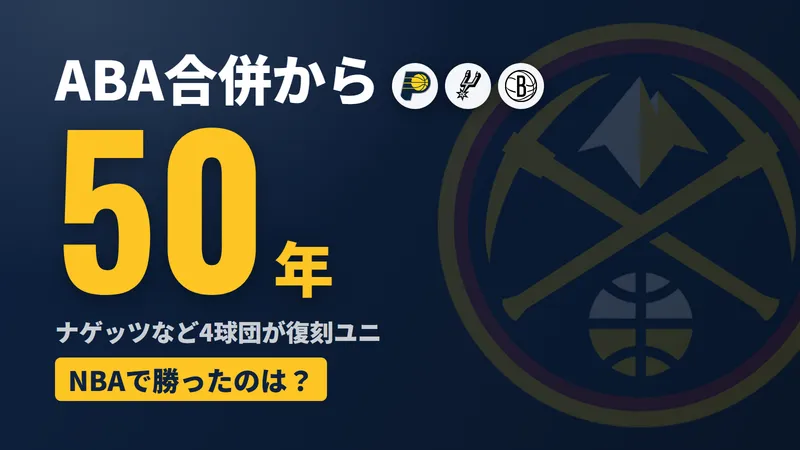 デンバー・ナゲッツ