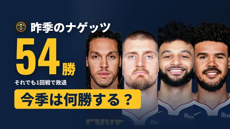 デンバー・ナゲッツ