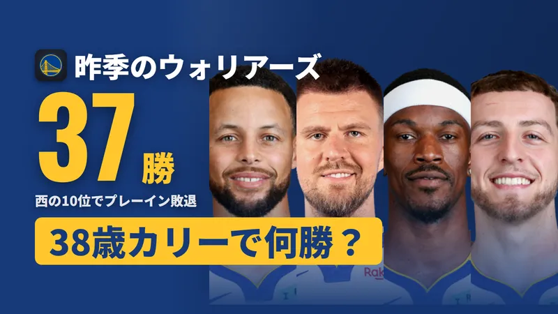 ゴールデンステート・ウォリアーズ