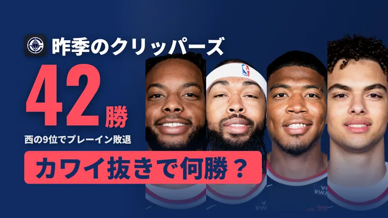 ロサンゼルス・クリッパーズ