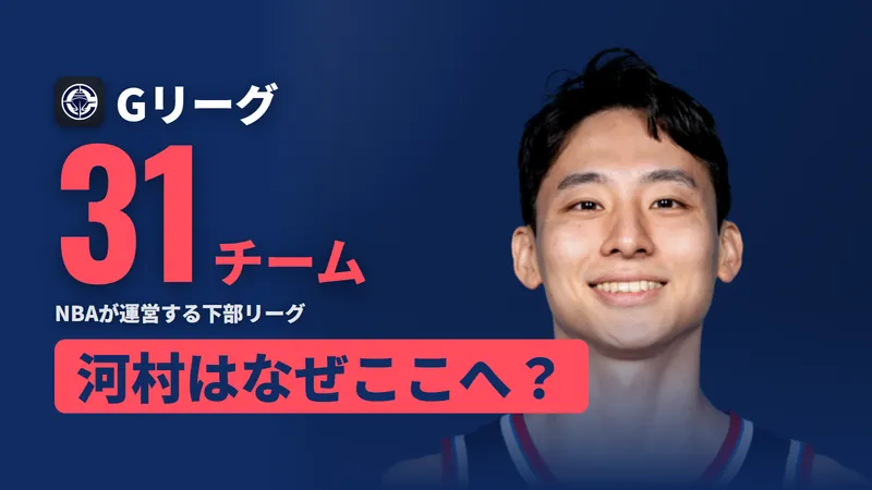 Gリーグ