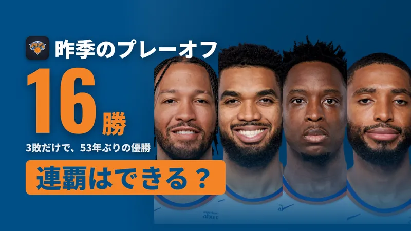 ニューヨーク・ニックス