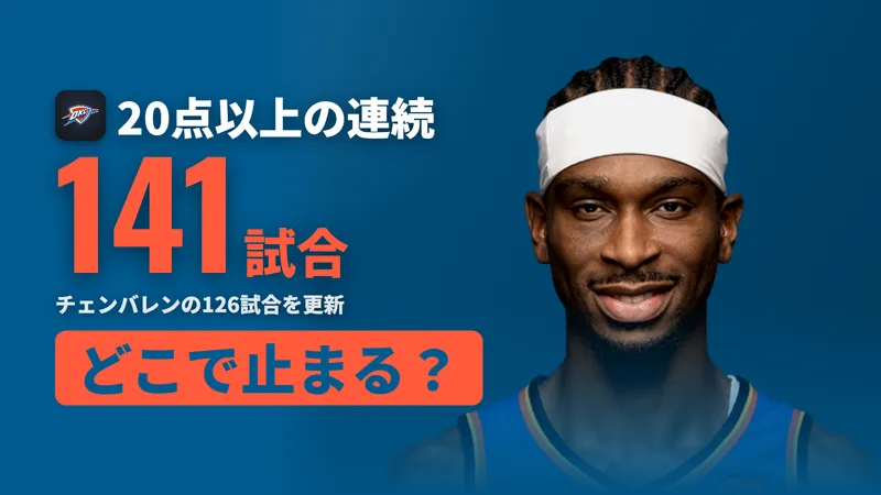 シェイ・ギルジャス＝アレクサンダー
