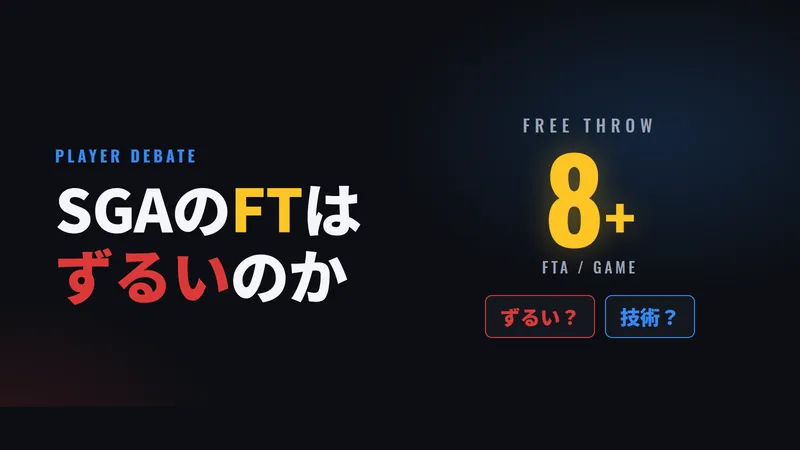 シェイ・ギルジャス＝アレクサンダー